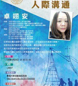 社團培訓課程-人際溝通