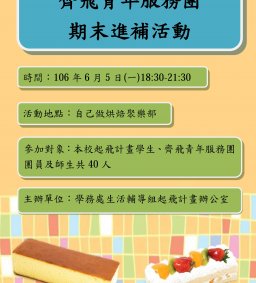 齊飛青年服務團期末進補