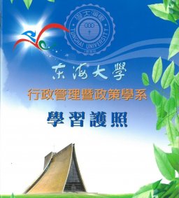 【確認】行政系102級學習護照線上登記點數及分數
