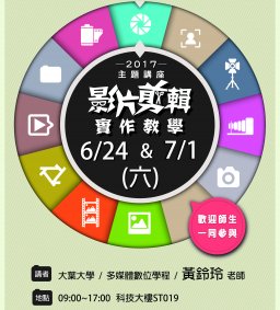 影片實作剪輯教學