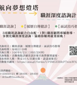 職涯深度諮詢：【職涯諮詢】、【履歷自傳健診】、【面試技巧指導】1對1職涯顧問專屬指導 