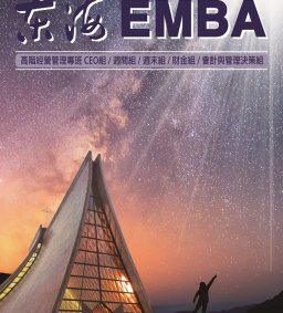 東海大學EMBA106級新生選課說明會