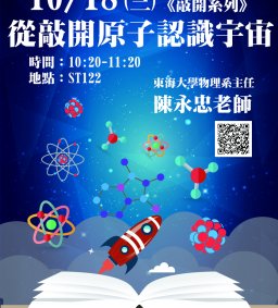 《敲開系列》從敲開原子認識宇宙