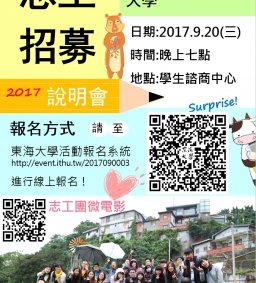 學生諮商中心「2017志工招募說明會」