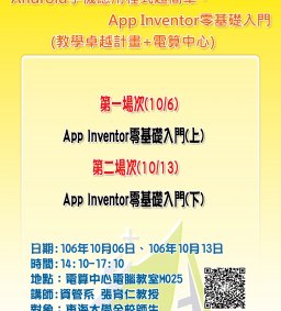 Android手機應用程式超簡單－ App Inventor零基礎入門課程