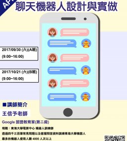 D106-01 APP系列-聊天機器人設計與實做-基礎篇