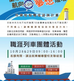 航向夢想燈塔-職涯列車團體研習(9個願望一次滿足!!)