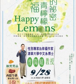 東海奇緣：幸福青檸檬的秘密