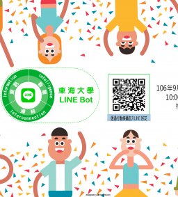 東海大學Line Bot 好友募集