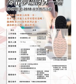 【2018實習星計畫】東莞綠洲鞋業有限公司(大力卜股份有限公司)