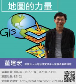 【行政講堂-第三部門系列講座】地圖的力量 (董建宏董事長)