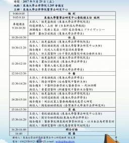 醫事法焦點課題學術研討會
