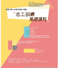志工訓練 基礎課程10/14-10/15