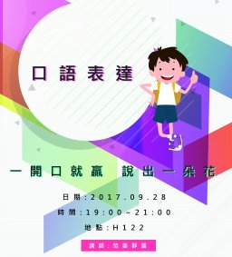 職涯志工團--一開口就贏 說出一朵花