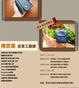 手做皮革小物