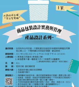 D106-02產品設計系列-商品包裝設計實務與管理