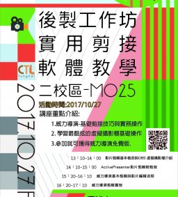 後製工作坊-實用剪接軟體教學