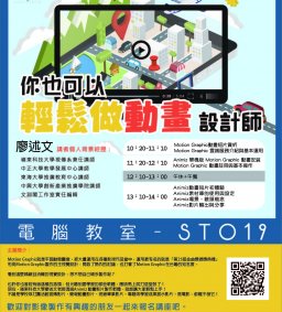 後製工作坊-你也可以輕鬆做動畫設計師