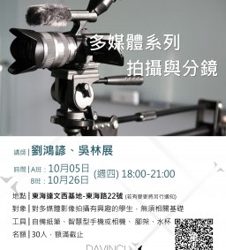 D106-04 多媒體系列-影片拍攝與分鏡