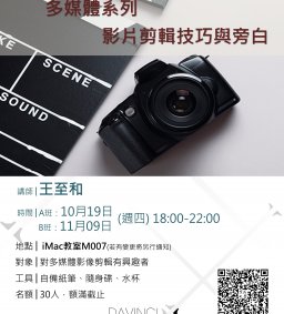 D106-06 多媒體系列-影片剪輯技巧與旁白