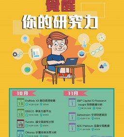 覺醒你的研究力：7個實用的研究好工具