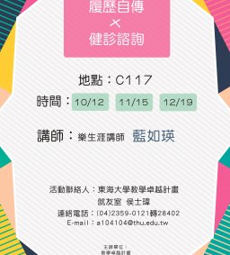 個人履歷自傳健診諮詢