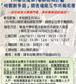「挑戰新多益」語言增能工作坊