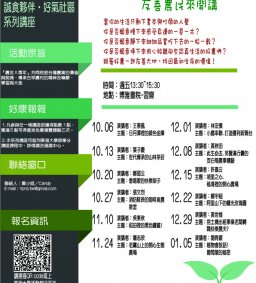 ２０１７《誠食夥伴，好氣社區》系列講座