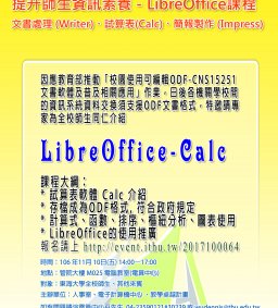 開放文件推廣課程-- LibreOffice –Calc試算表 研習活動 