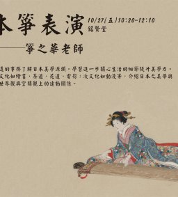 日本箏表演