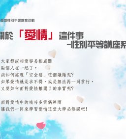 【講座】當愛情不再-談失戀後如何療癒