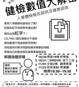 健檢數值大解密