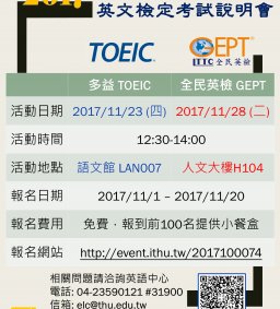 2017 新多益/全民英檢中級考試說明會