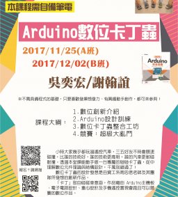 D106-09 Arduino數位卡丁蟲