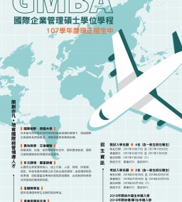 【招生說明會】東海Global MBA碩士甄選說明會10/31(二) 18:00-19:00