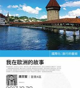 國際經驗分享