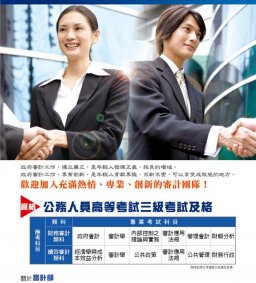 【行政講堂-職涯系列講座】政府審計人力發展