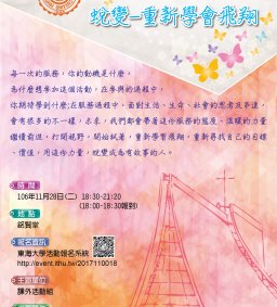 社團培訓課程-106年東海大學社團服務學習成果發表暨分享會