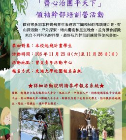 「齊心治團平天下」領袖幹部培訓營活動