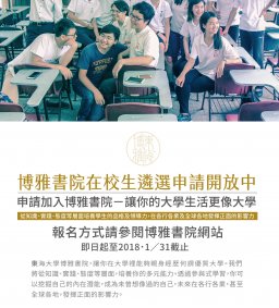 106學年度第一學期博雅書院 在校生遴選申請表