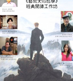 Arnold Hauser《藝術史的哲學》經典閱讀工作坊，11/17（五），14：00-16：00，SS525會議室。