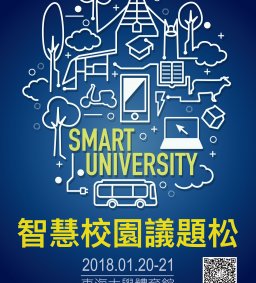 D106-11設計思考-智慧校園議題松(攜帶筆電)