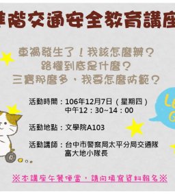 進階交通安全教育講座