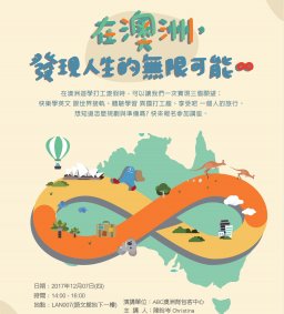 在澳洲發現人生的無限可能