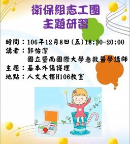 106-1志工主題研習-基本外傷護理