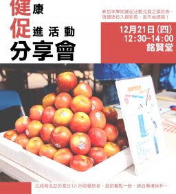 2017健康促進分享會