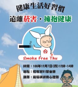 心理師教你健康生活好習慣-遠離菸害擁抱健康