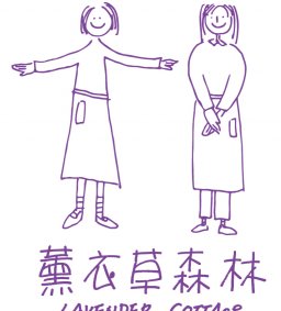 企業參訪-與薰衣草森林有約 (教學卓越計畫)