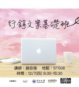 行銷文案基礎班