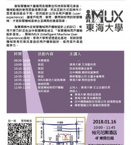 中軟智慧機械 用戶體驗設計基地成立酒會